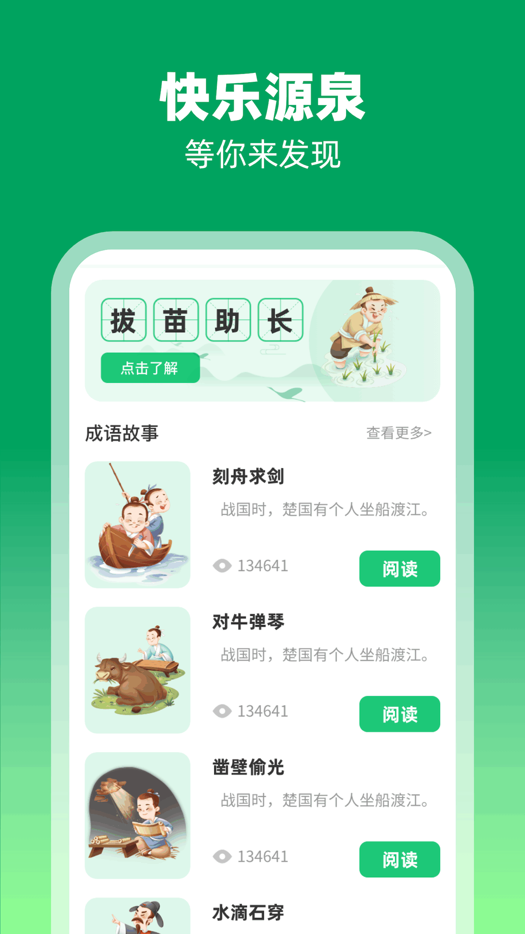 福禧充电游戏截图