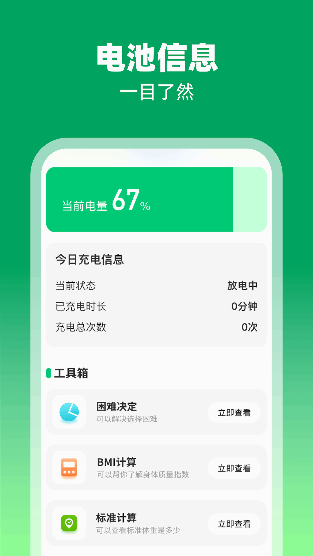 福禧充电游戏截图