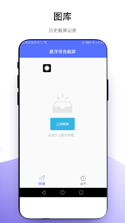 悬浮带壳截屏游戏截图