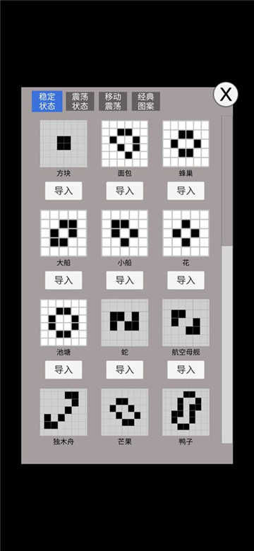 康威的生命游戏截图