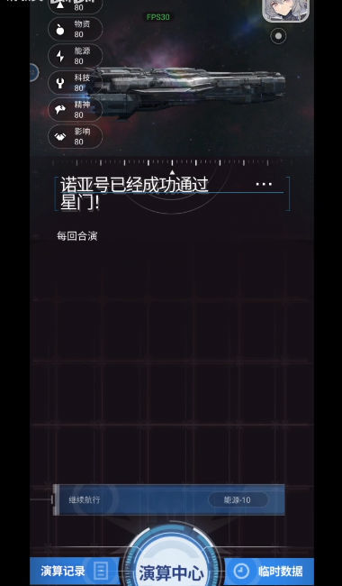 迷雾演算游戏截图