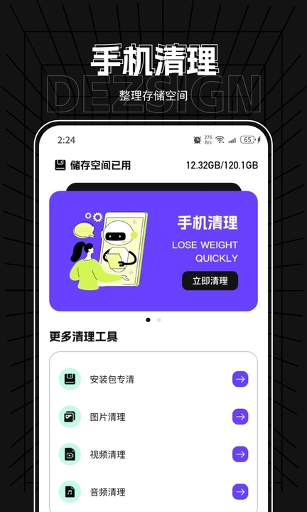  飞星优化大师游戏截图