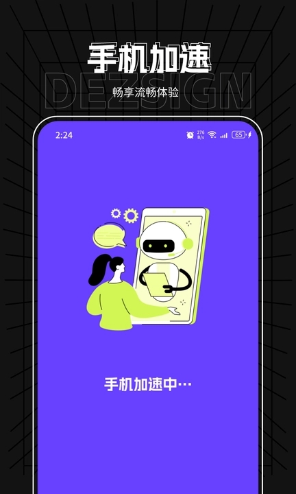  飞星优化大师游戏截图