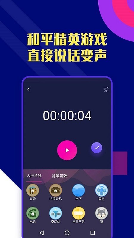 声音秀软件截图