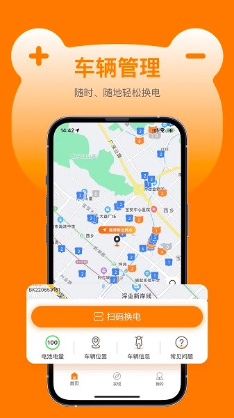 嘟嘟换电软件截图