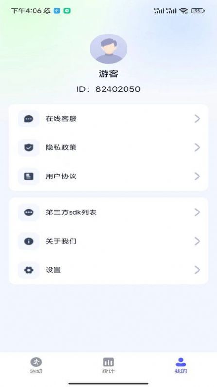 星玥计步游戏截图