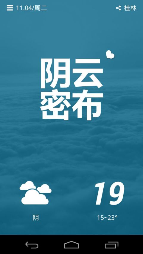 懒人天气软件截图