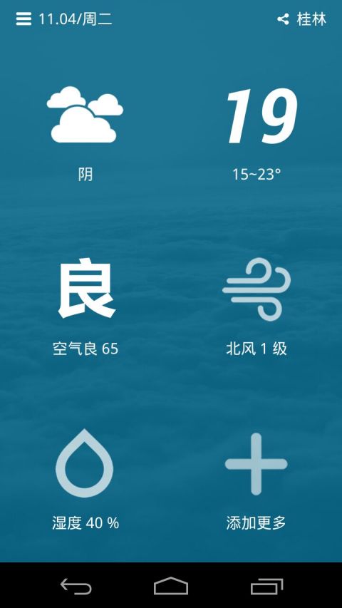 懒人天气软件截图