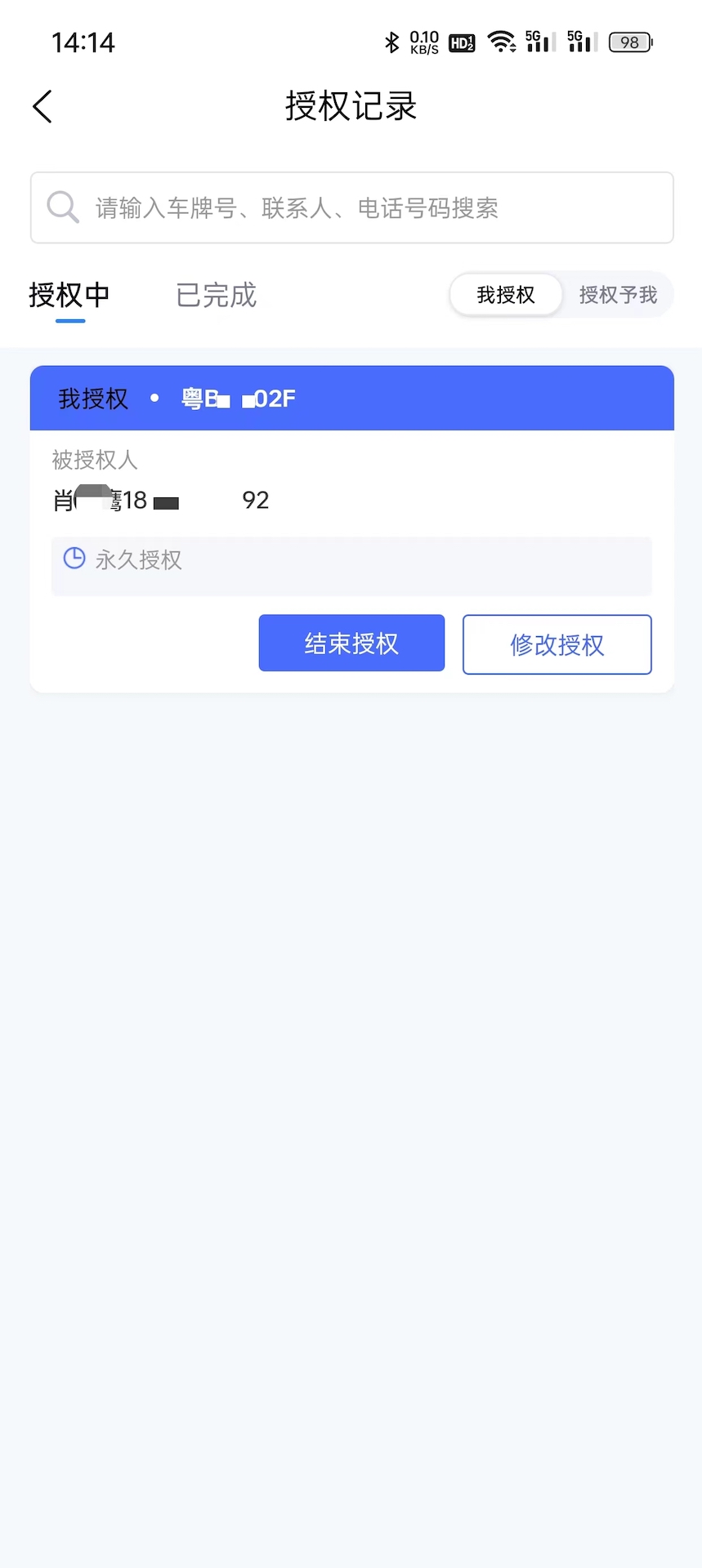 盯盯车钥匙软件截图