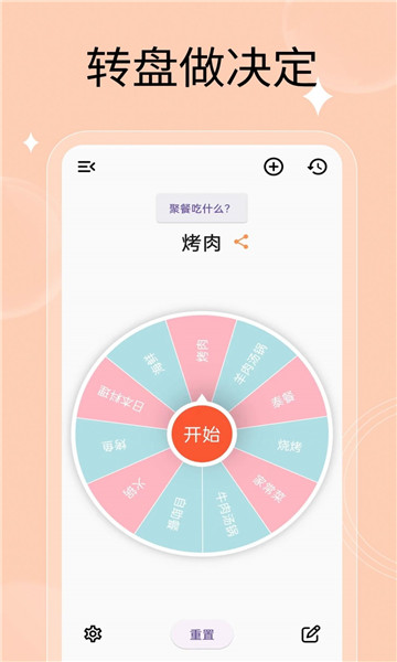 万能小转盘软件截图