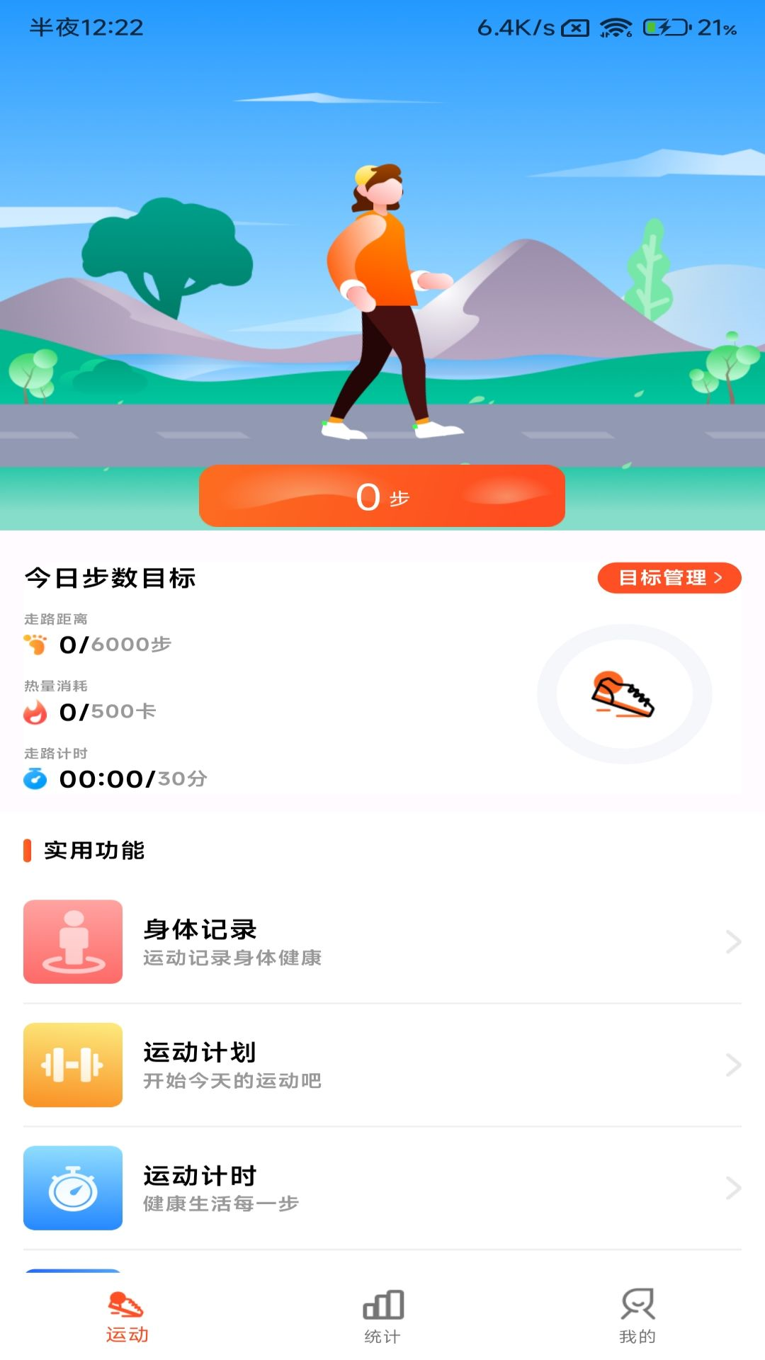 小猪计步游戏截图