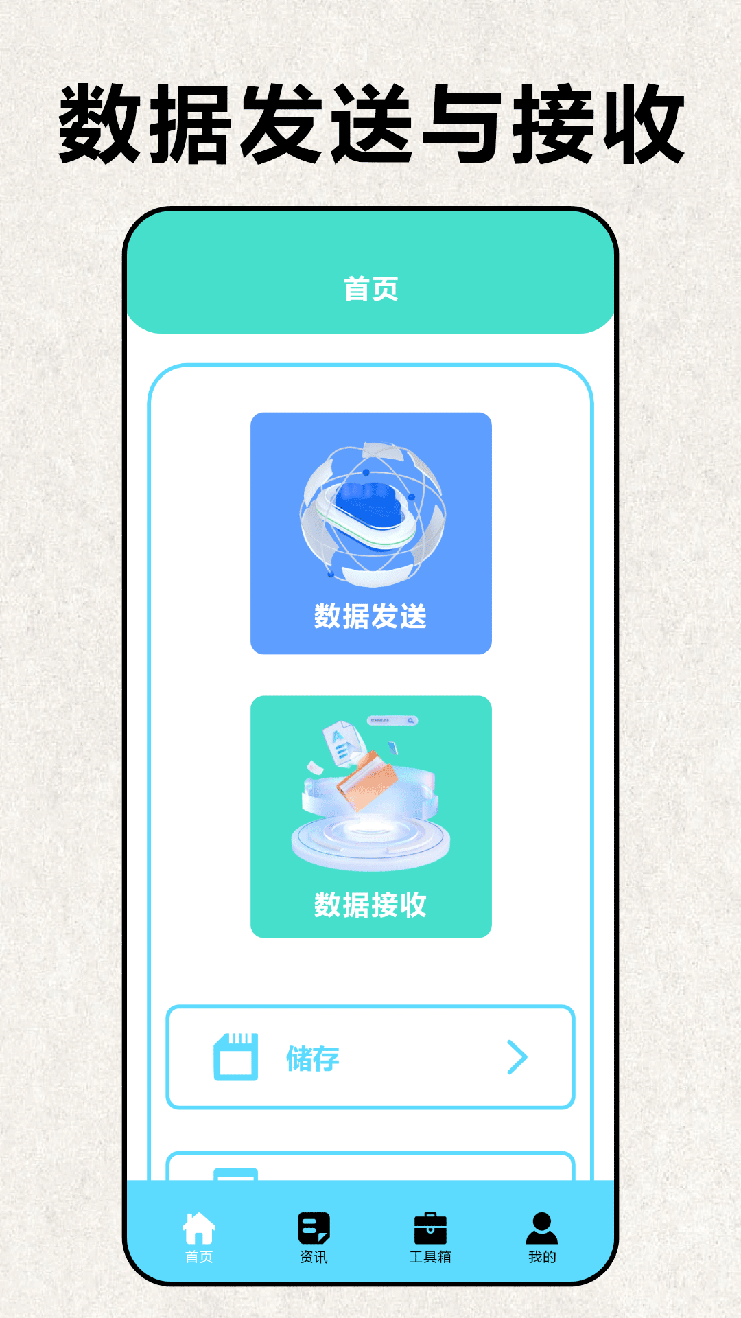 互传手机克隆大师游戏截图