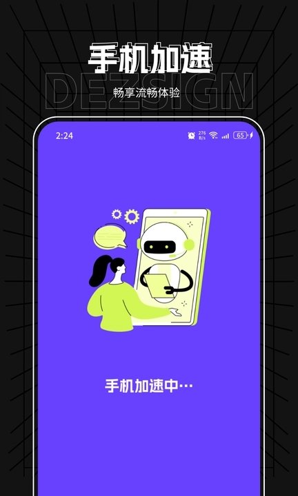 飞星优化大师游戏截图