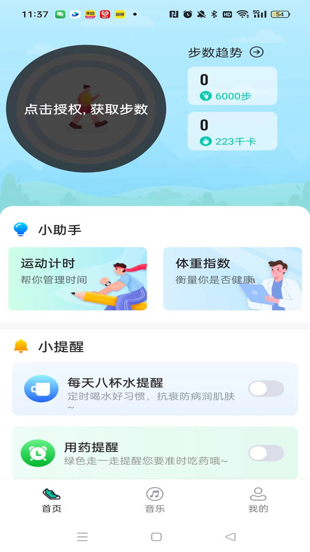 绿色走一走软件截图