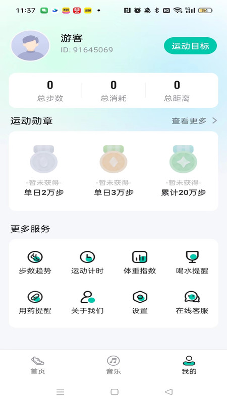 绿色走一走软件截图