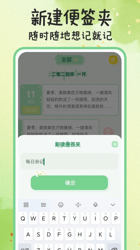 指尖备忘录软件截图