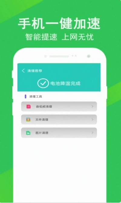 先锋清理大师游戏截图