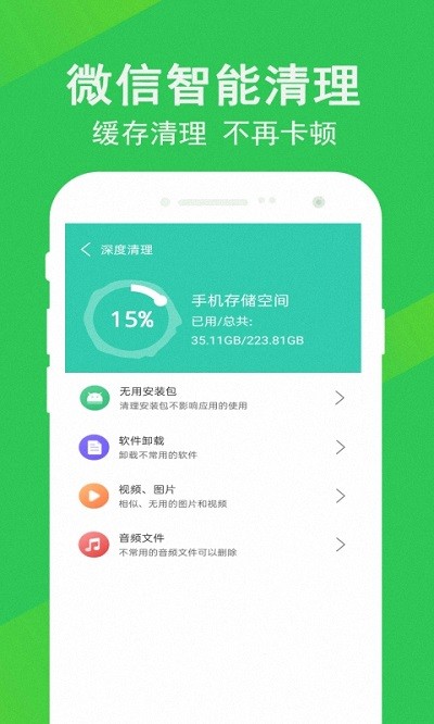 先锋清理大师游戏截图