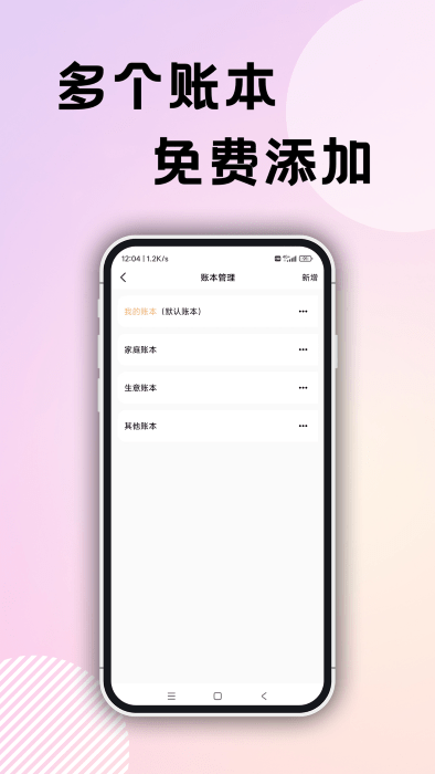 企鹅记账游戏截图