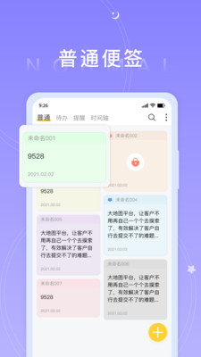 好用便签游戏截图