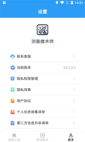 测量魔术师游戏截图