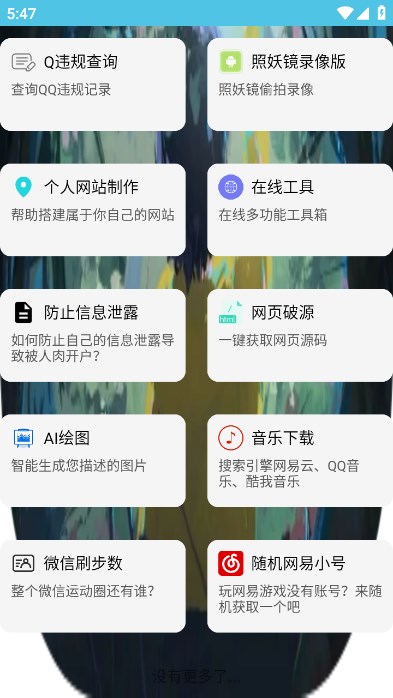  阿通工具箱游戏截图