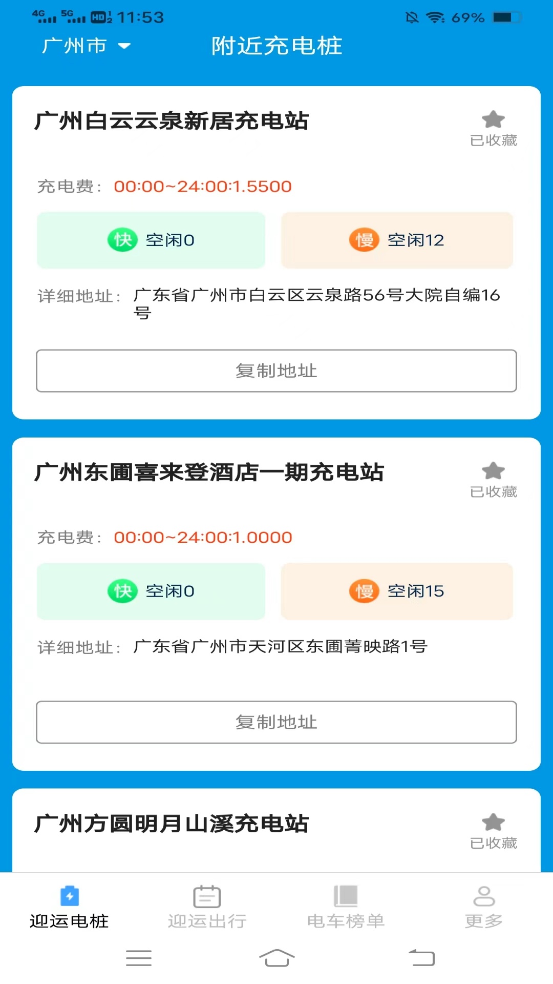 迎运充电盒游戏截图