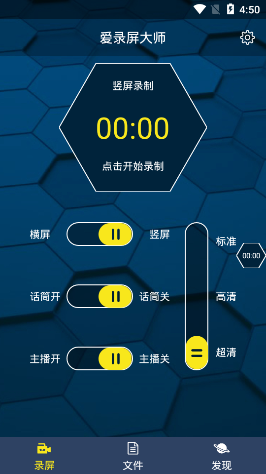 爱录屏大师游戏截图