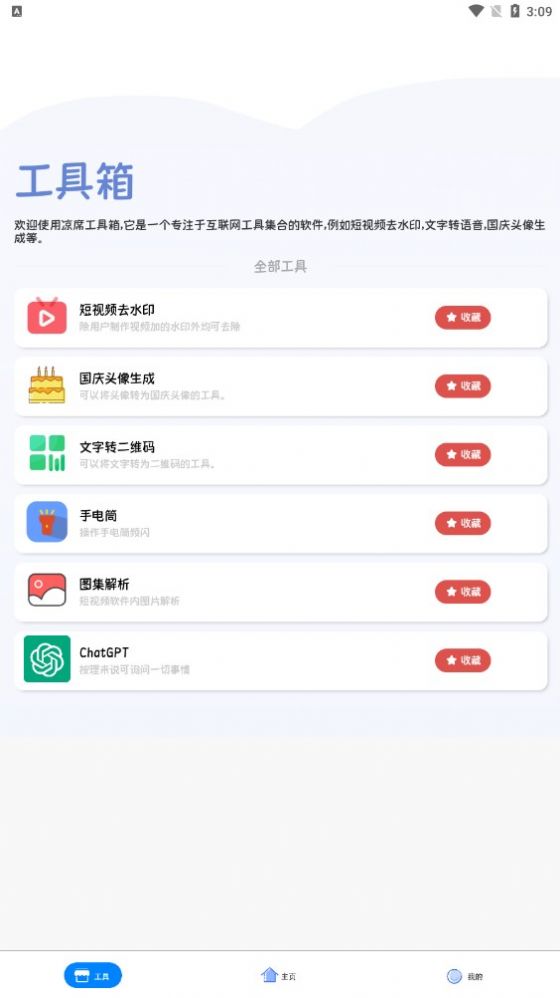 凉席工具箱游戏截图