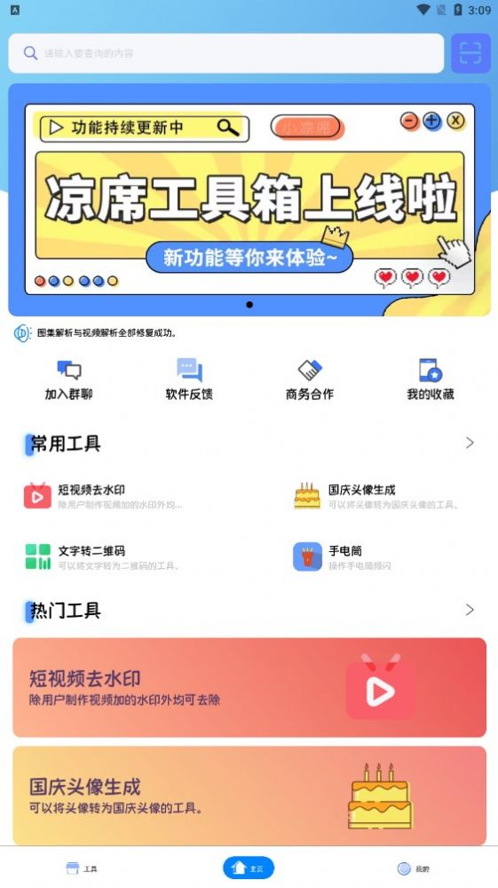 凉席工具箱游戏截图