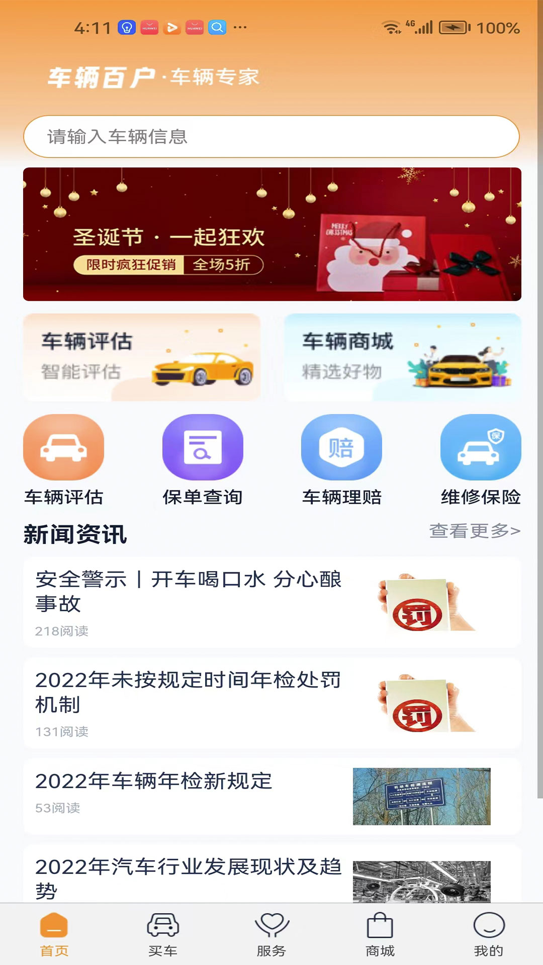  车辆百户游戏截图