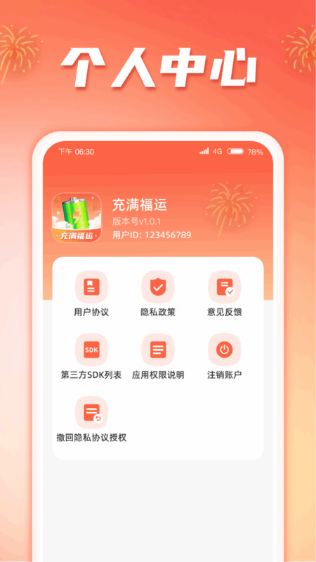 充满福运游戏截图