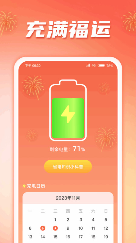 充满福运游戏截图