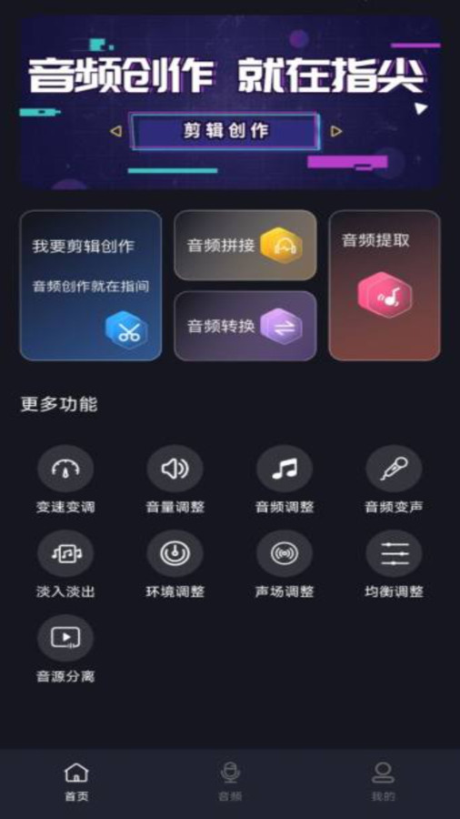  音频提取剪辑大师游戏截图