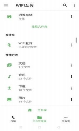 WIFI互传游戏截图