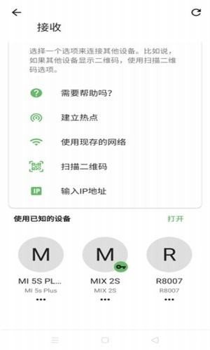 WIFI互传游戏截图