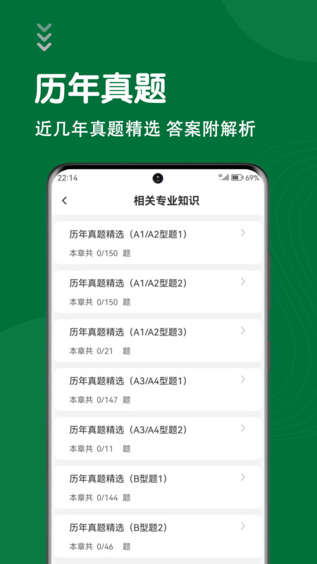 刷题狗游戏截图