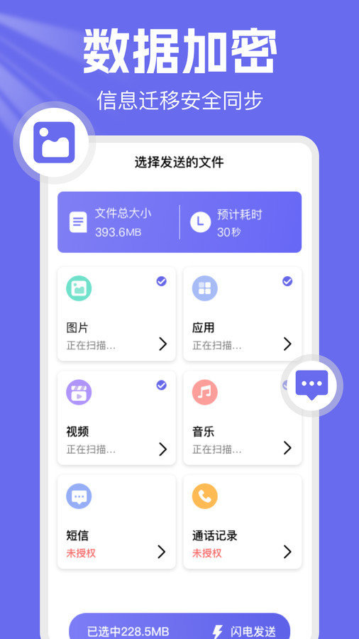 手机克隆换机王游戏截图