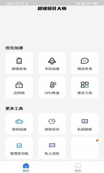 超级优化大师游戏截图