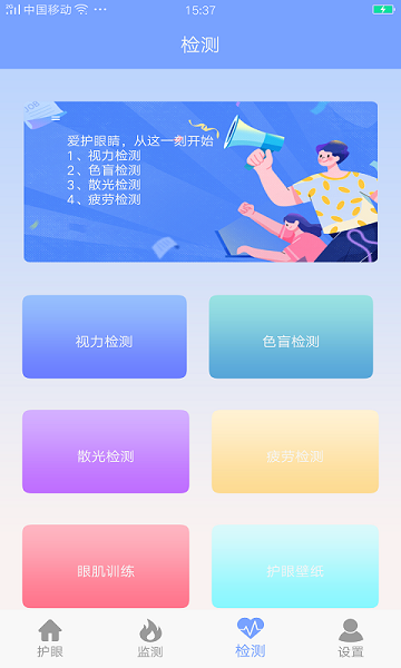 手机护眼画质大师游戏截图