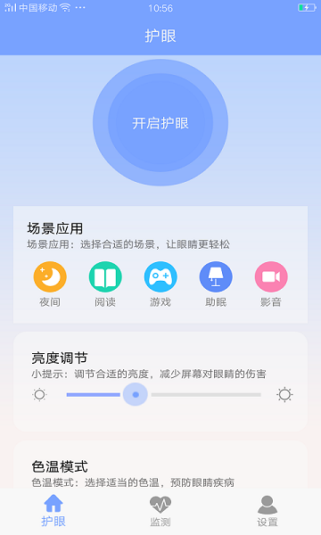 手机护眼画质大师游戏截图