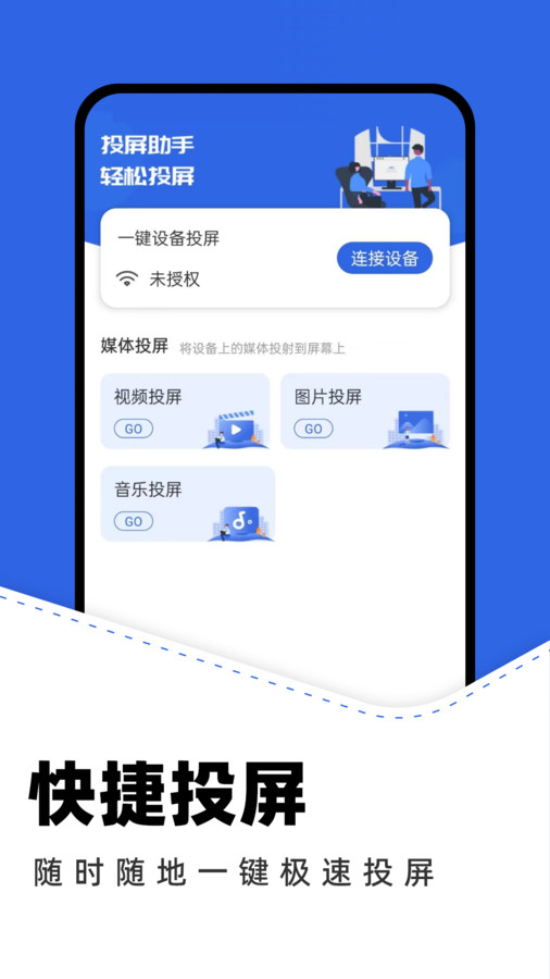  一键投屏神器游戏截图