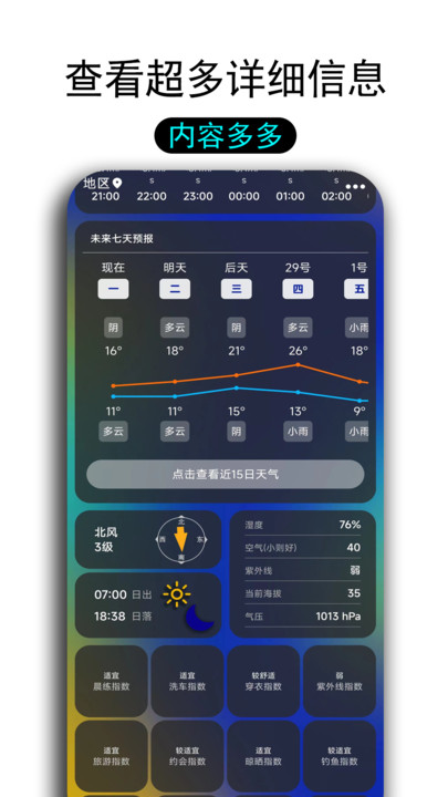  一早天气游戏截图