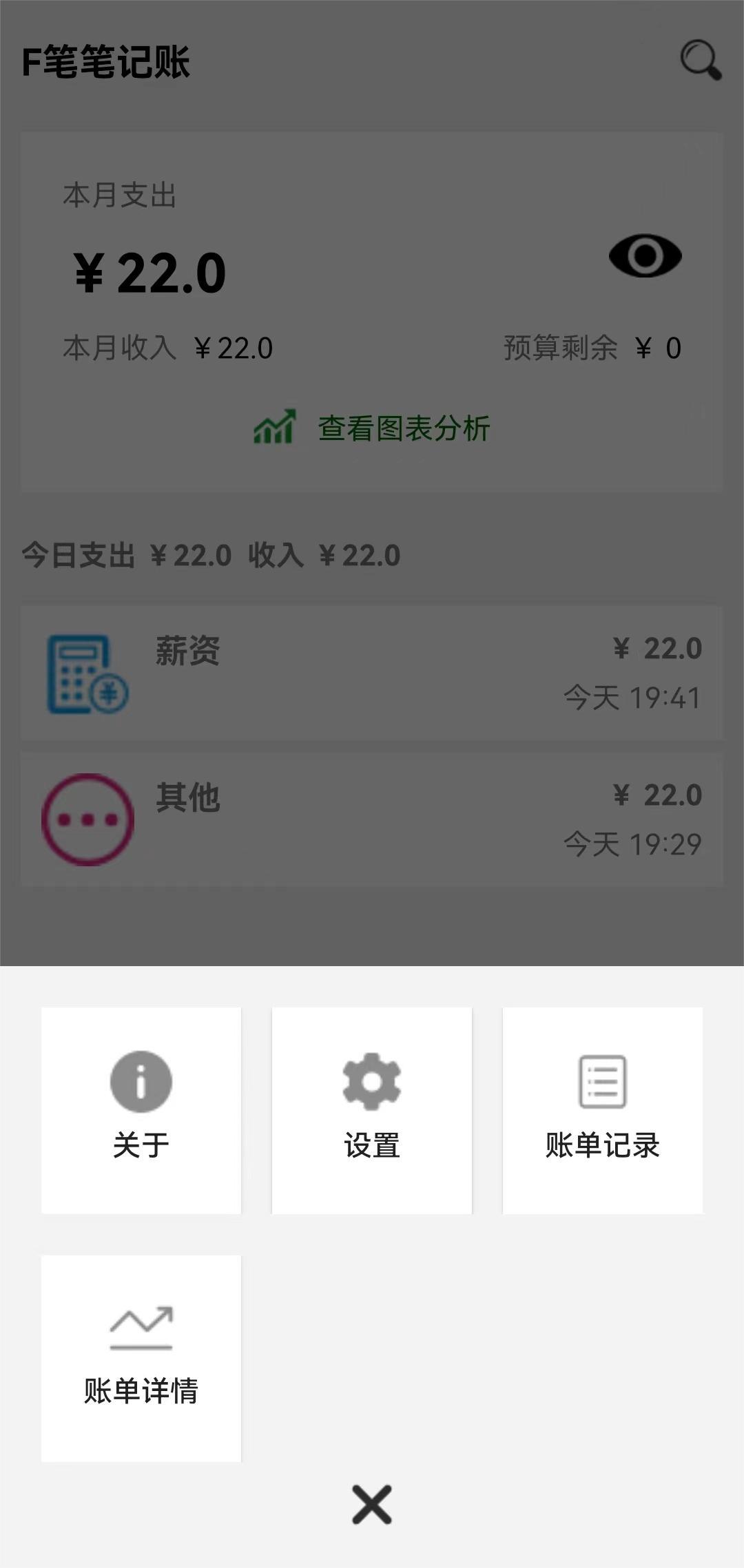 F笔笔记账游戏截图