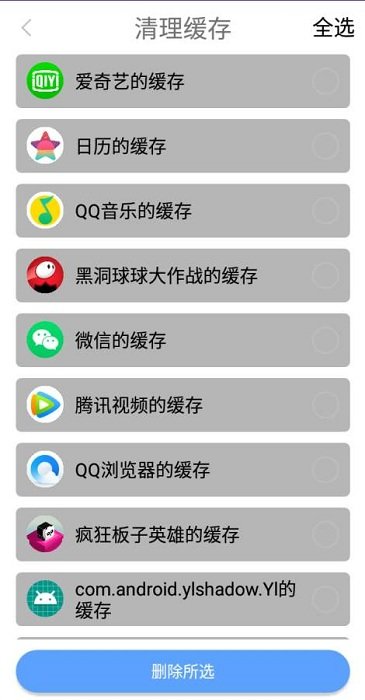 锋行清理大师游戏截图