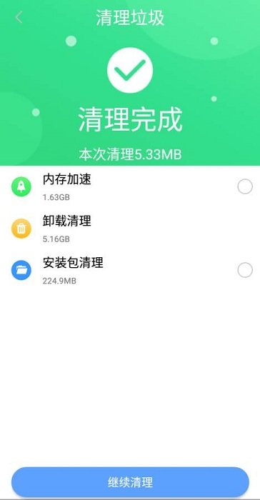 锋行清理大师游戏截图