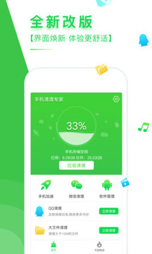 手机清理专家游戏截图