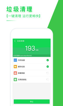 手机清理专家游戏截图