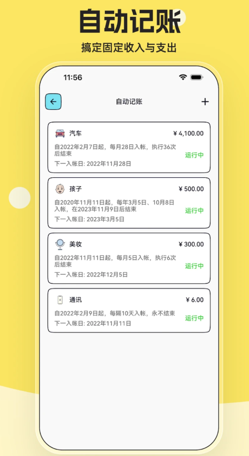 IOREST奇妙记账游戏截图