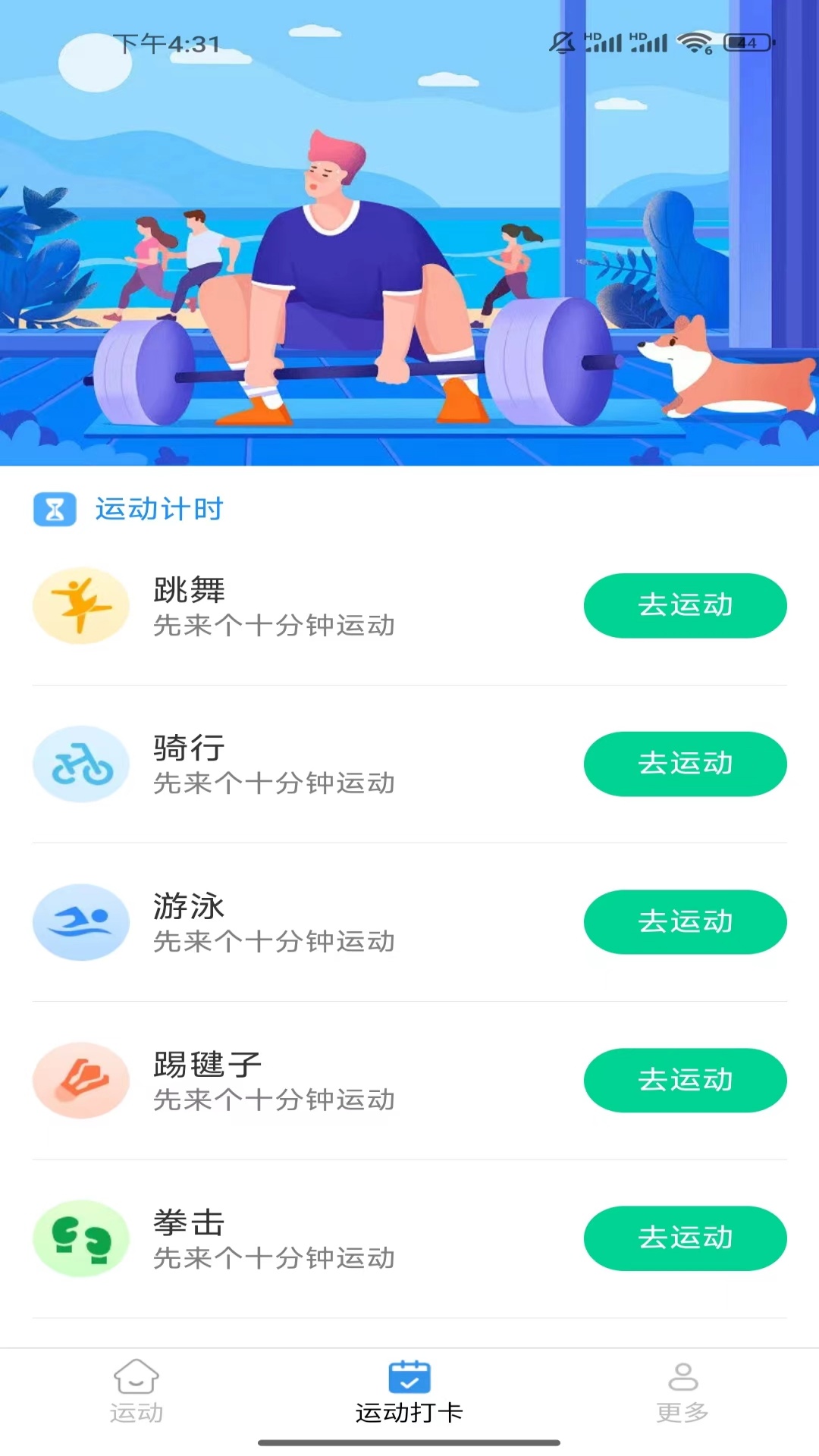 计步多宝游戏截图